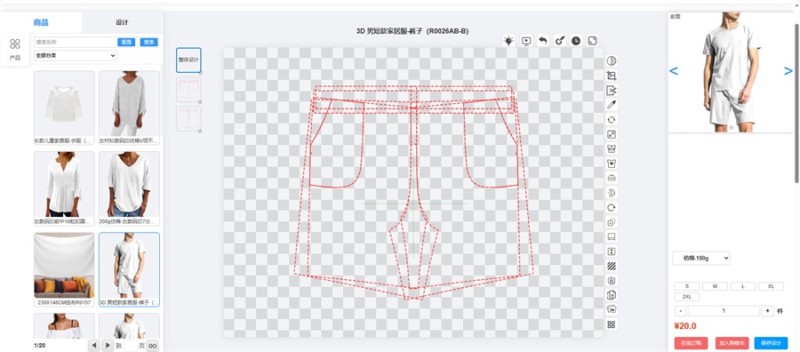 米圣科技POD服裝定制在線設計器